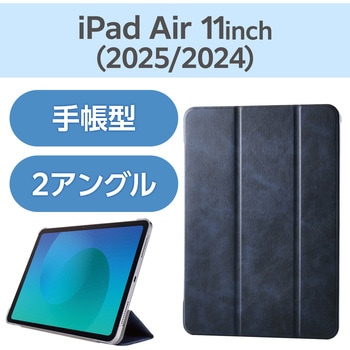 iPad Air ケース 11インチ (M3/M2) 10.9インチ 第5/第4世代 フラップ 2アングル スタンド 軽量 エレコム