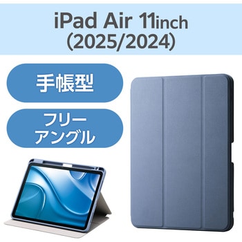 iPad Air ケース 11インチ (M3/M2) 10.9インチ 第5/第4世代 マグネット式フラップ Apple Pencil収納 エレコム