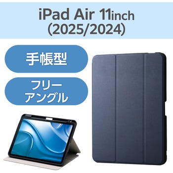 iPad Air ケース 11インチ (M3/M2) 10.9インチ 第5/第4世代 マグネット式フラップ Apple Pencil収納 エレコム
