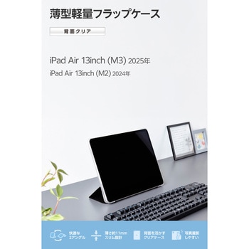 iPad Air ケース 13インチ (M3/M2) フラップ 2アングル スタンド オートスリープ機能 軽量 薄型 エレコム