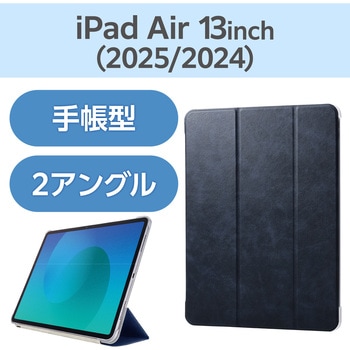 iPad Air ケース 13インチ (M3/M2) フラップ 2アングル スタンド オートスリープ機能 軽量 薄型 エレコム