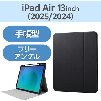 iPad Air ケース 13インチ (M3/M2) マグネット式フラップ Apple Pencil収納 フリーアングル スタンド エレコム