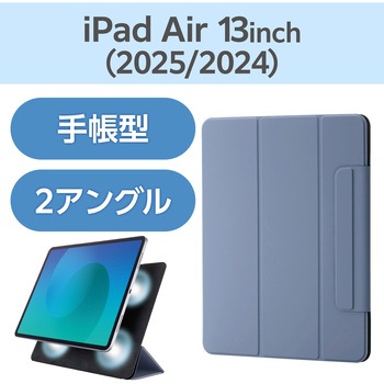 iPad Air ケース 13インチ (M3/M2) マグネット着脱フラップ 2アングル 三つ折りスタンド オートスリープ - エレコム