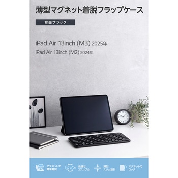 iPad Air ケース 13インチ (M3/M2) マグネット着脱フラップ 2アングル 三つ折りスタンド オートスリープ - エレコム