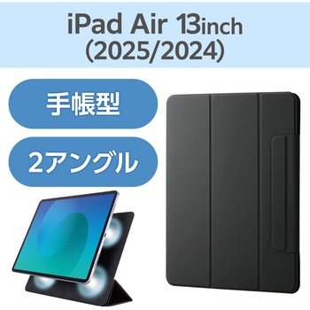 iPad Air ケース 13インチ (M3/M2) マグネット着脱フラップ 2アングル 三つ折りスタンド オートスリープ エレコム