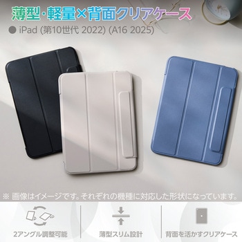 iPadケース 11インチ(A16)/10.9インチ 第10世代 マグネット式フラップ 2アングル スタンド エレコム