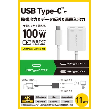 USB-C 変換アダプタ 【 100W PD急速充電 4K映像出力 】 USB Type-C to Type-C×2 高速データ転送 - エレコム