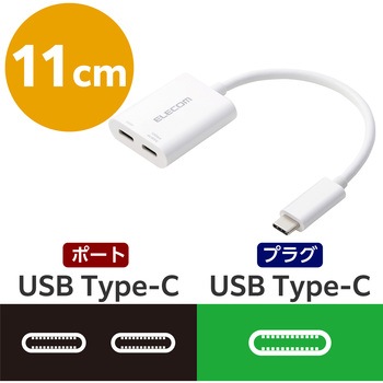 USB-C 変換アダプタ 【 100W PD急速充電 4K映像出力 】 USB Type-C to Type-C×2 高速データ転送 エレコム