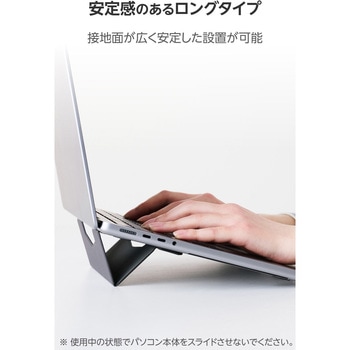 ノートパソコンスタンド 貼り付け式 折りたたみ スタンド ロングタイプ 薄型 持ち運び便利 排熱効果 エレコム