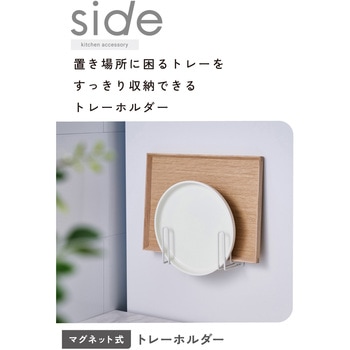 マグネット キッチンツールフック トレーホルダー 2個組 壁掛け ( 冷蔵庫 壁面 玄関 浮かせる収納 ) エレコム
