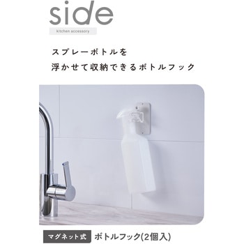 マグネット キッチンツールフック ボトルフック 2個入り 壁掛け ( 冷蔵庫 壁面 玄関 洗濯機 浮かせる収納 ) エレコム