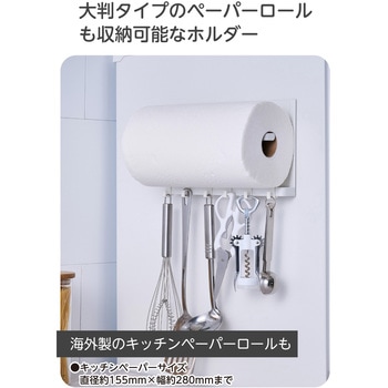 マグネット キッチンペーパーホルダー 大判ロール対応 ふきん掛け フック6個付属 - エレコム