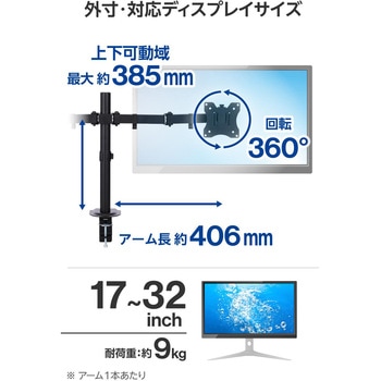 モニターアーム デュアル 2画面 ロング 【17～32インチ 耐荷重9kg VESA規格75×75/100×100 対応】 エレコム