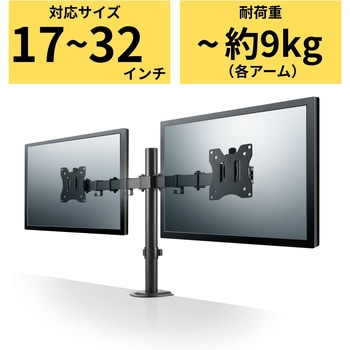 モニターアーム デュアル 2画面 ロング 【17～32インチ 耐荷重9kg VESA規格75×75/100×100 対応】 エレコム