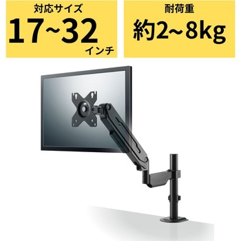 モニターアーム シングル ガススプリング式 【17～32インチ 耐荷重2～8kg VESA規格75×75/100×100 対応】 エレコム