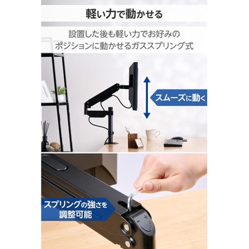 モニターアーム シングル ガススプリング式 【17～32インチ 耐荷重2～8kg VESA規格75×75/100×100 対応】 エレコム