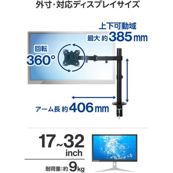 モニターアーム シングル ロング 【17～32インチ 耐荷重9kg VESA規格75×75/100×100 ディスプレイ対応】 エレコム