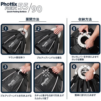 ソフトボックス REX Quick-Folding Softbox 55cm Phottix(フォティックス)