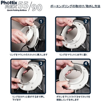 ソフトボックス REX Quick-Folding Softbox 55cm Phottix(フォティックス)