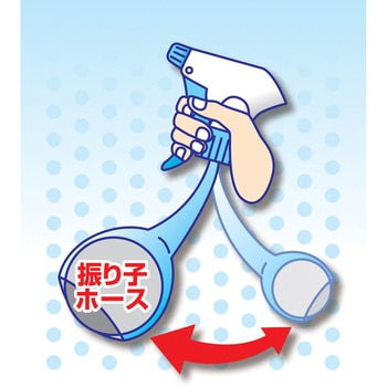 ザ・スプレー(振り子ホース)ロングノズル マルハチ産業