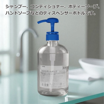 つめかえボトルポンプ マルハチ産業