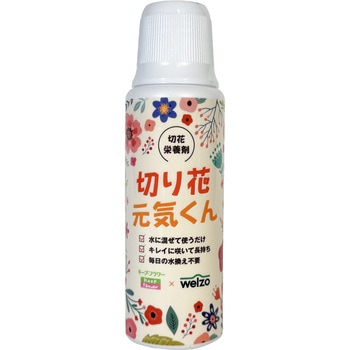 切り花元気くん welzo