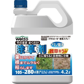 除草剤雑草キラー welzo