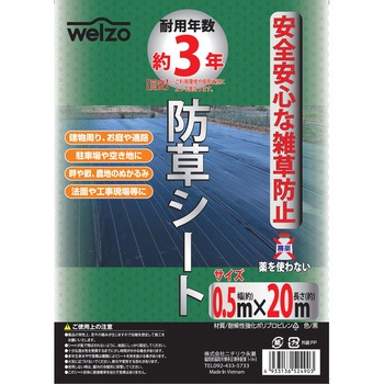 防草シート紙管巻 welzo