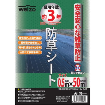 防草シート紙管巻 welzo