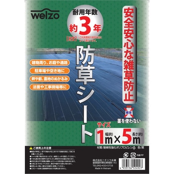 防草シートヘッダー付袋 welzo