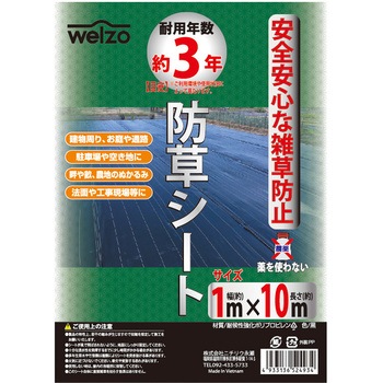 防草シート紙管巻 welzo