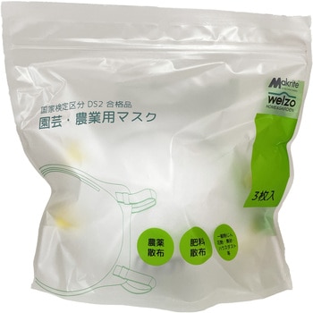 農薬散布対応 園芸・農業用マスク 3P(DS1認証)排気弁無 welzo