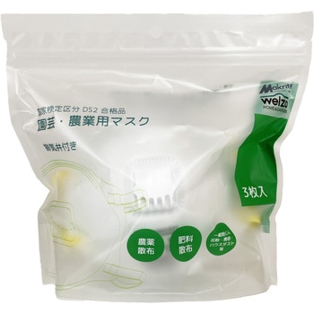 農薬散布対応 園芸・農業用マスク 3P(DS2認証)排気弁有 welzo