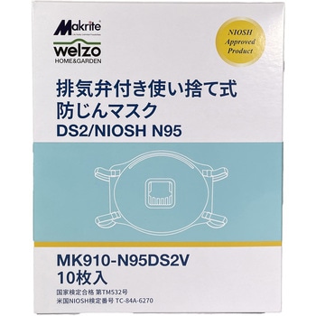 農薬散布対応 排気弁付き使い捨て式防じんマスク 10P(DS2認証)排気弁有 welzo