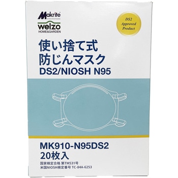 農薬散布対応 使い捨て式防じんマスク 20P(DS2認証)排気弁無 welzo
