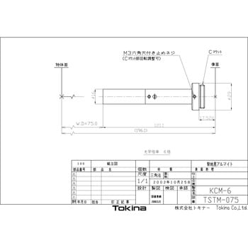 物体側テレセントリックレンズ W.D.75mm Kenko(ケンコートキナー)