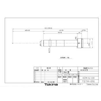 物体側テレセントリックレンズ W.D.110mm Kenko(ケンコートキナー)