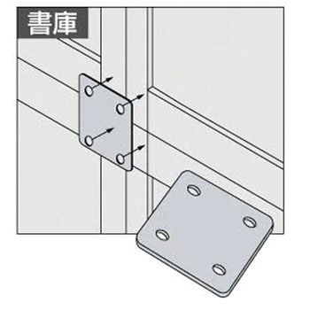 連結用金具セット ナイキ 書庫オプションパーツ 【通販モノタロウ】