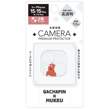 ガチャムクiPhone15/15Pl/14/14Plカメラプロテクタ ムック PGA