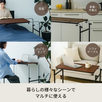 アジャストマルチテーブル ルーモ 永井興産