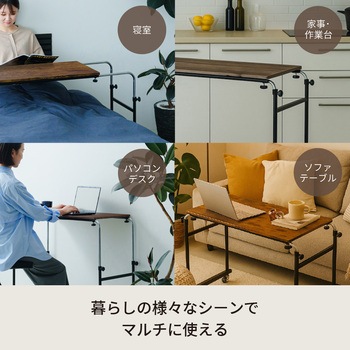 アジャストマルチテーブル ルーモ 永井興産