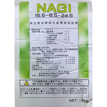 NAGI-ナギ- - イノチオアグリ株式会社