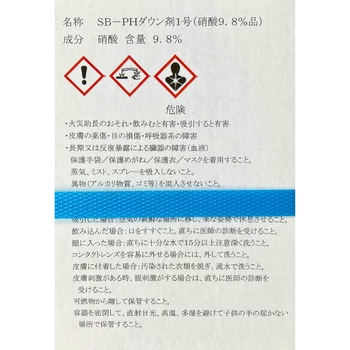 SB PHダウン剤1号 イノチオアグリ株式会社