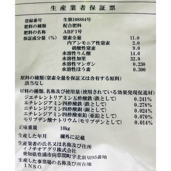 inochio配合肥料 ONE粉 イチゴ用 - イノチオアグリ株式会社