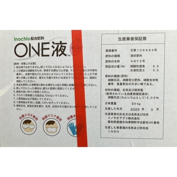 inochio配合肥料 ONE液 イチゴ用 イノチオアグリ株式会社