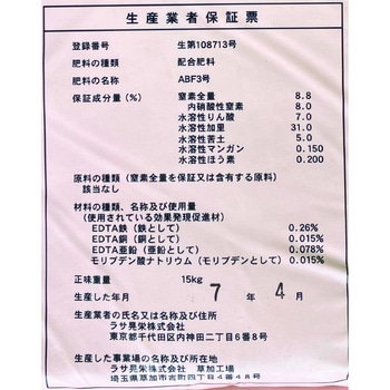 inochio配合肥料 AQUA イチゴ用 - イノチオアグリ株式会社