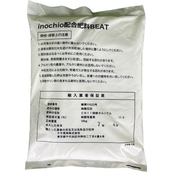 inochio配合肥料 BEAT イノチオアグリ株式会社