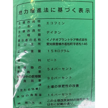 エコフミン 粒状 イノチオプラントケア