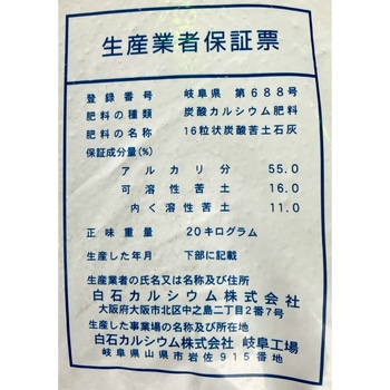 粒状苦土石灰 まぐかる - 白石カルシウム