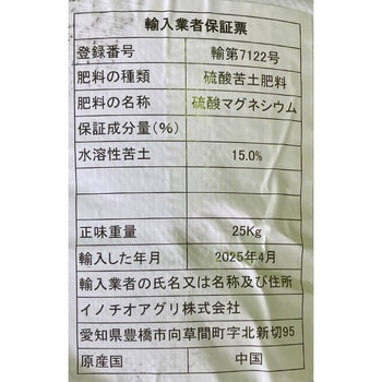 硫酸マグネシウム イノチオアグリ株式会社
